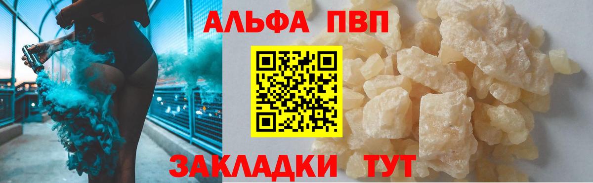 Alpha PVP Crystall  A-PVP VHQ  Ахтубинск  A PVP Соль  Вход с VPN 