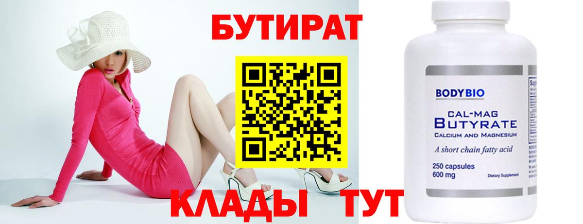 БУТИРАТ жидкий экстази Ахтубинск