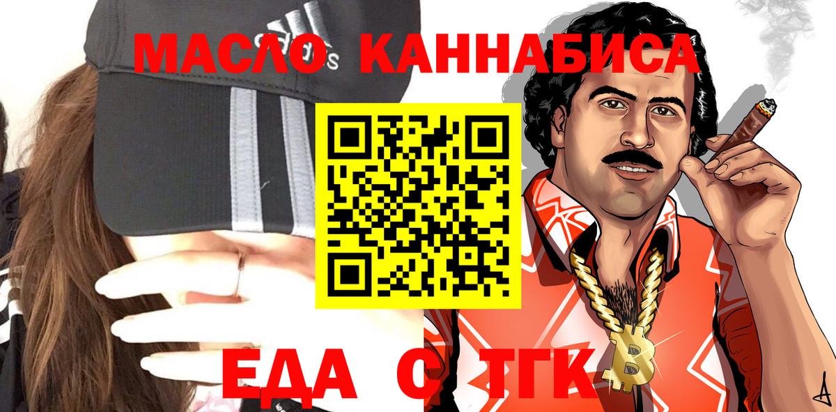 Ахтубинск  Еда ТГК марихуана  Вход с VPN 