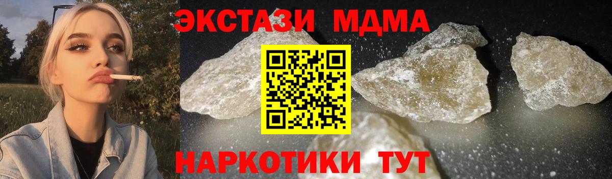 MDMA кристаллы Ахтубинск