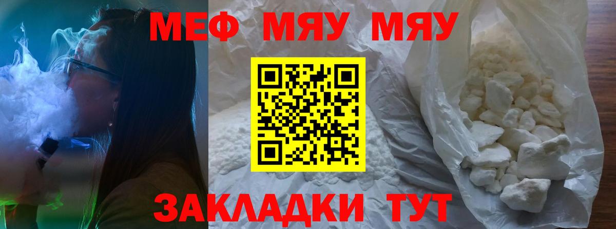МЯУ-МЯУ мяу мяу  Меф  МЯУ-МЯУ  Ахтубинск  Меф мука  Вход с VPN 