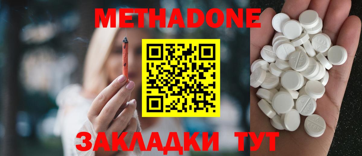 Метадон кристалл  Вход с VPN  МЕТАДОН methadone  Ахтубинск 